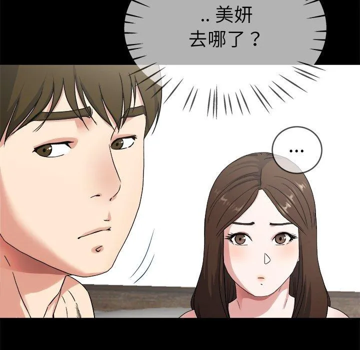 单亲老爸不好当 第32话 第74页