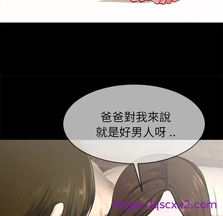 单亲老爸不好当 第32话 第65页