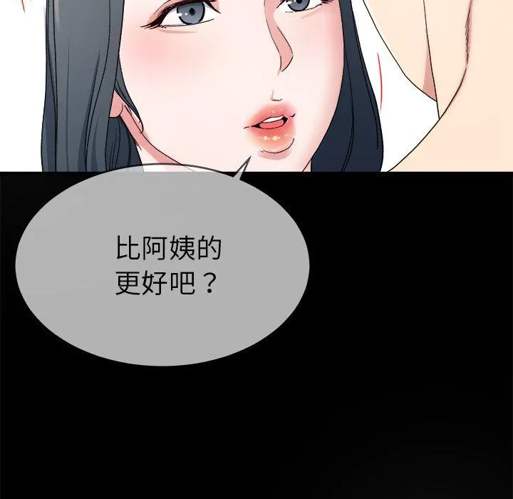 单亲老爸不好当 第32话 第98页