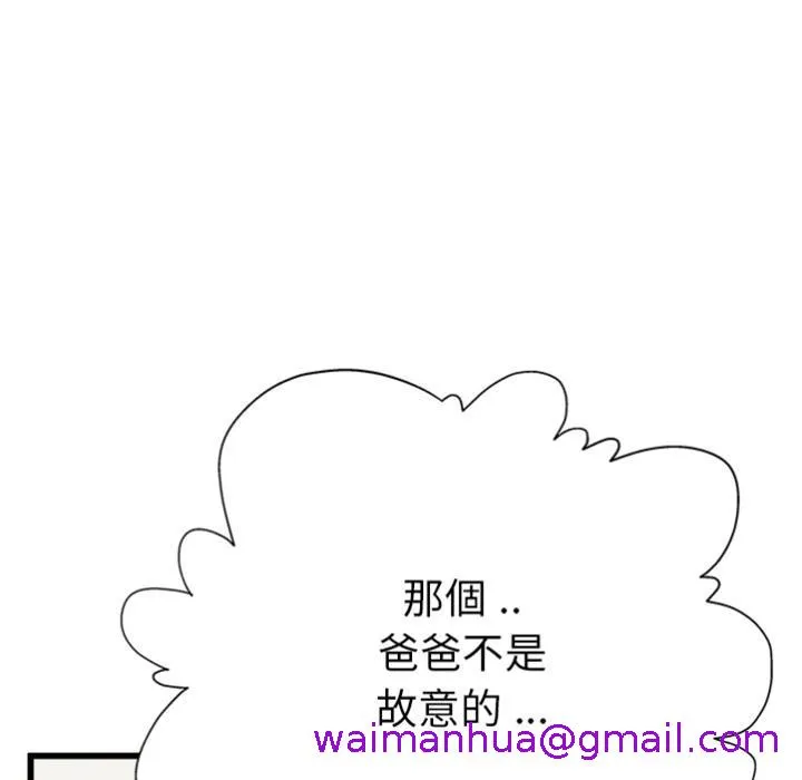 单亲老爸不好当 预告篇 第53页