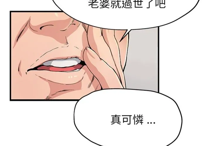 单亲老爸不好当 预告篇 第4页