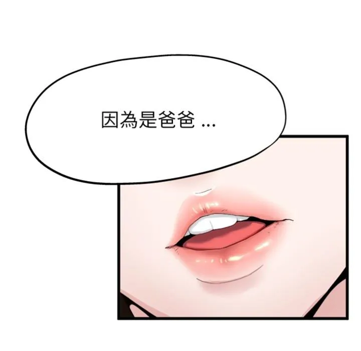 单亲老爸不好当 预告篇 第59页