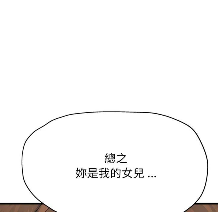 单亲老爸不好当 预告篇 第55页
