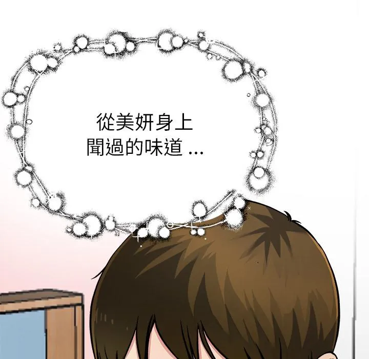 单亲老爸不好当 第2话 第57页