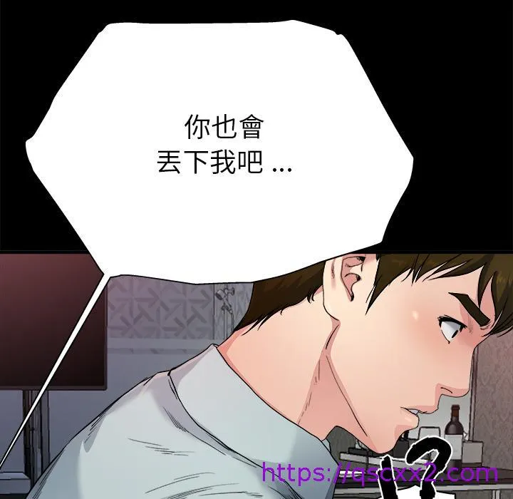 单亲老爸不好当 第2话 第88页