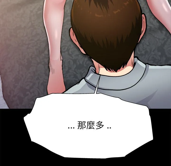 单亲老爸不好当 第2话 第74页