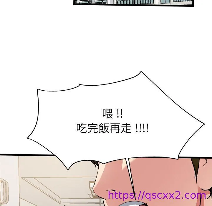 单亲老爸不好当 第2话 第33页