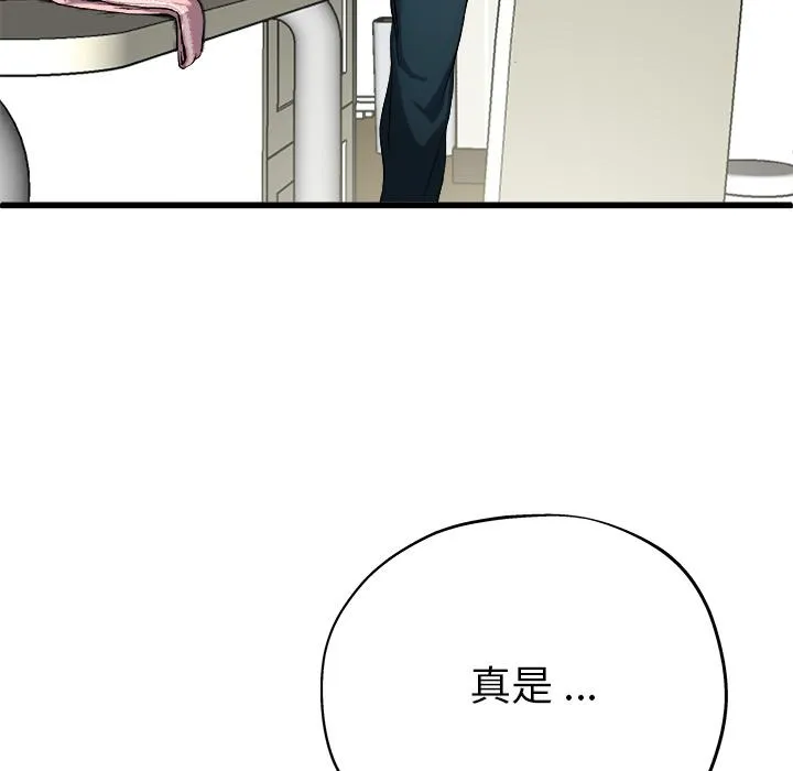 单亲老爸不好当 第2话 第48页