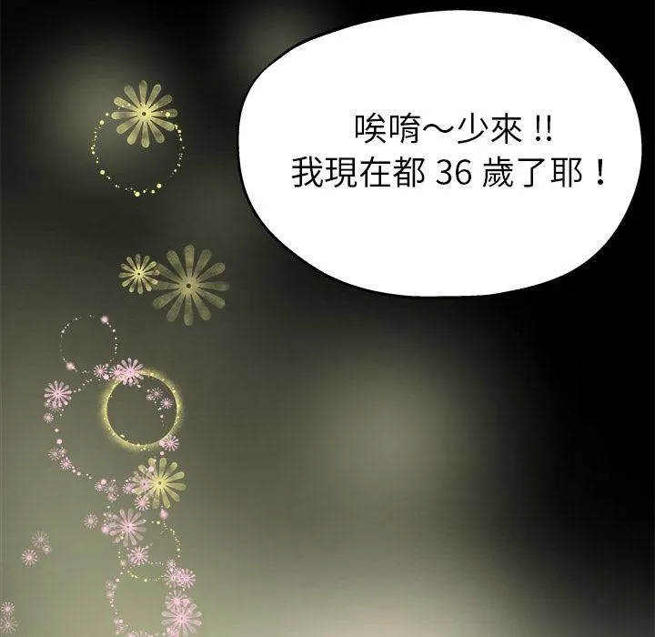单亲老爸不好当 第2话 第24页
