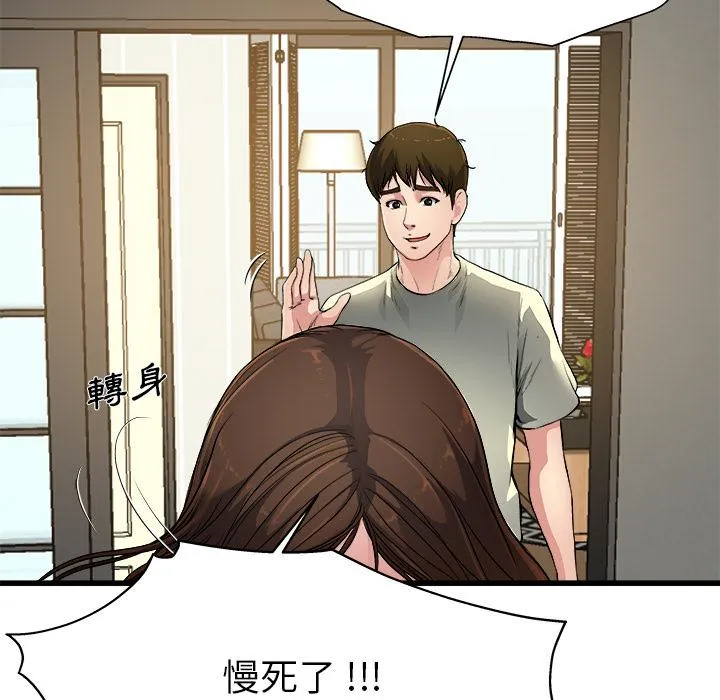 单亲老爸不好当 第2话 第40页