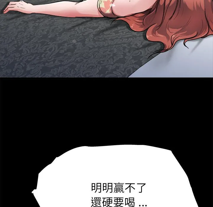 单亲老爸不好当 第2话 第70页
