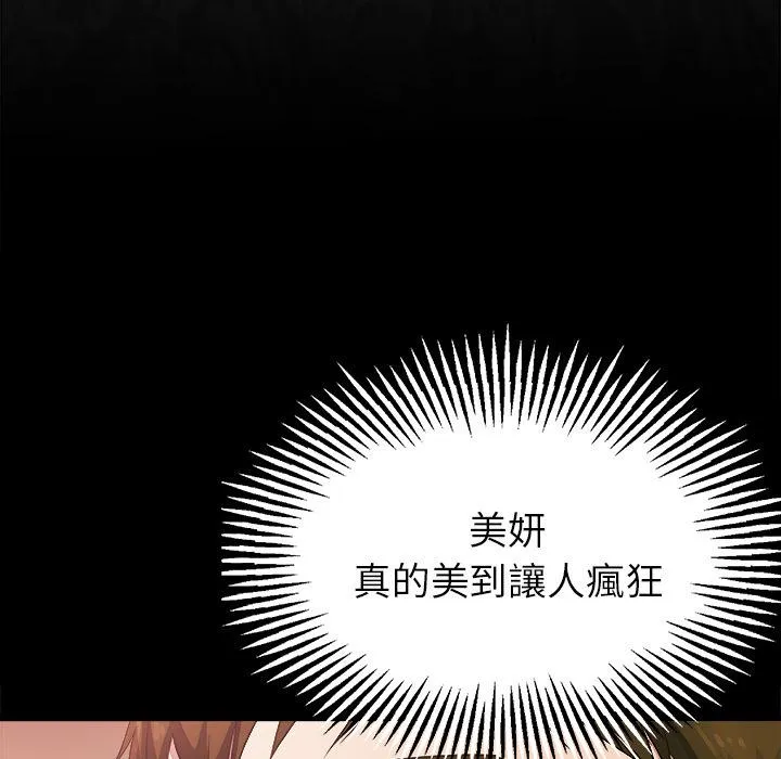 单亲老爸不好当 第2话 第123页