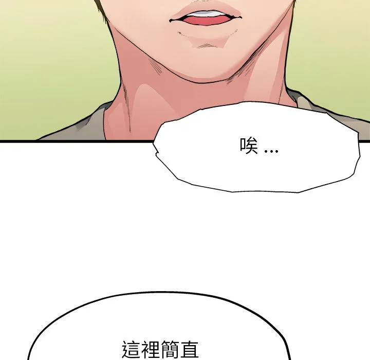 单亲老爸不好当 第2话 第46页