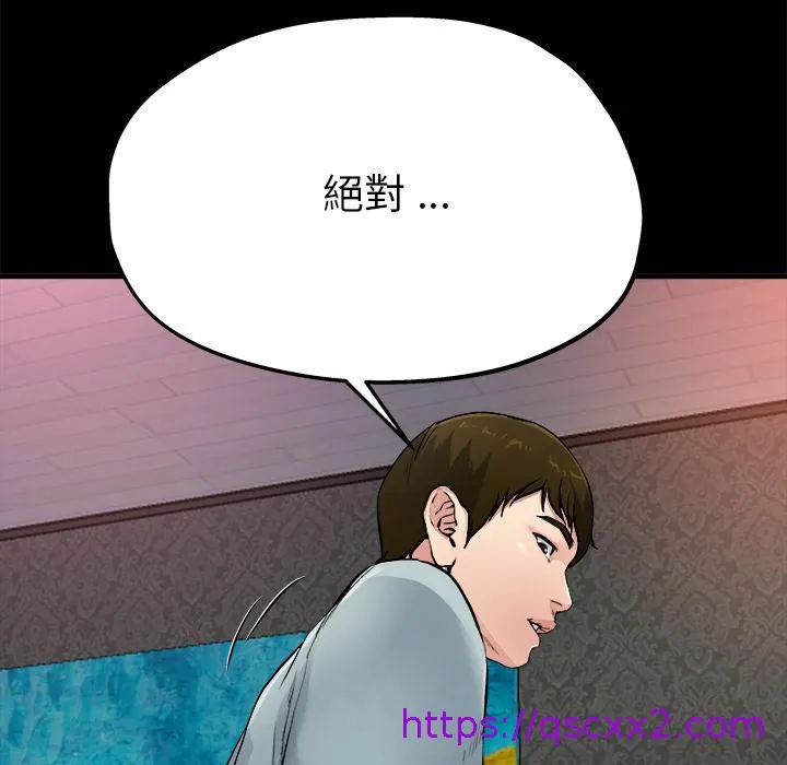 单亲老爸不好当 第2话 第96页