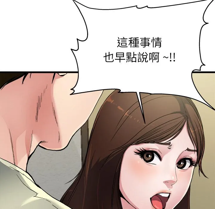 单亲老爸不好当 第2话 第38页