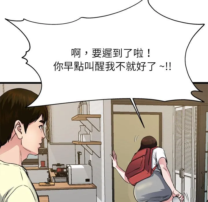 单亲老爸不好当 第2话 第35页
