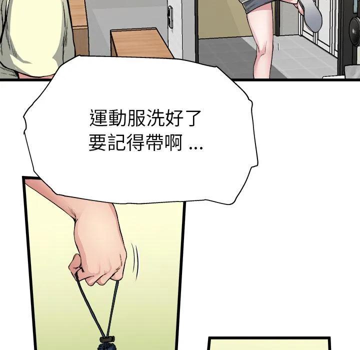 单亲老爸不好当 第2话 第36页