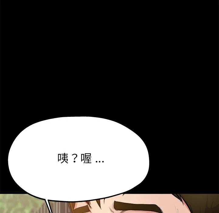 单亲老爸不好当 第2话 第18页