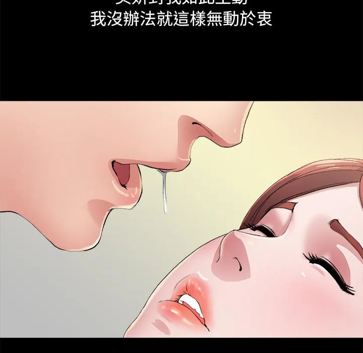 单亲老爸不好当 第2话 第111页