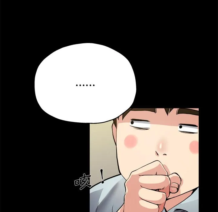 单亲老爸不好当 第2话 第77页
