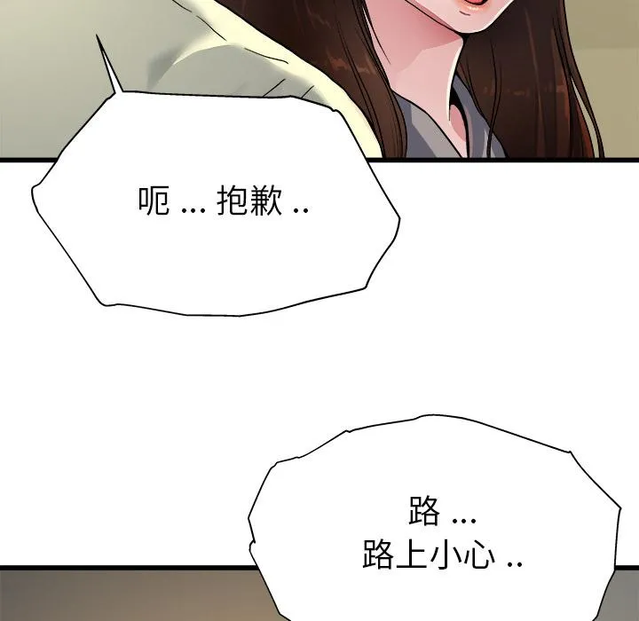 单亲老爸不好当 第2话 第39页