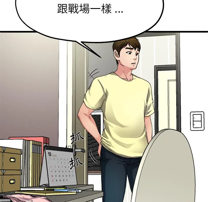 单亲老爸不好当 第2话 第47页