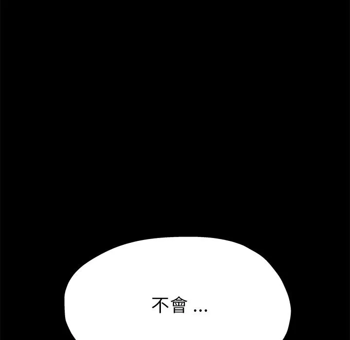 单亲老爸不好当 第2话 第94页