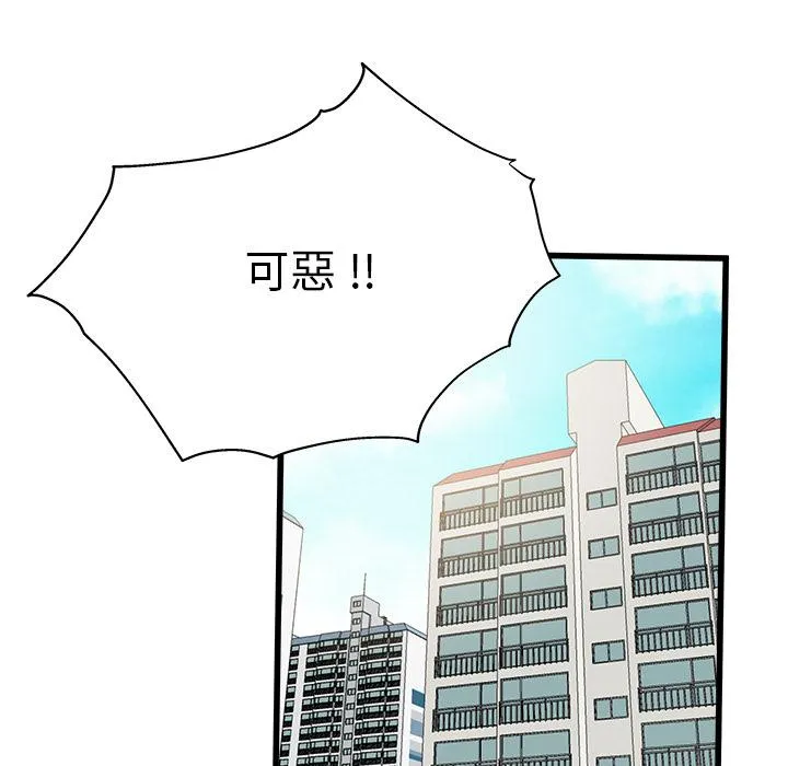 单亲老爸不好当 第2话 第32页
