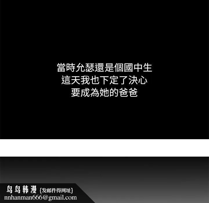 单亲老爸不好当 第2话 第157页