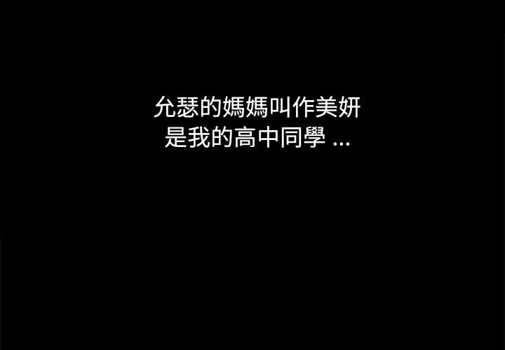 单亲老爸不好当 第2话 第3页