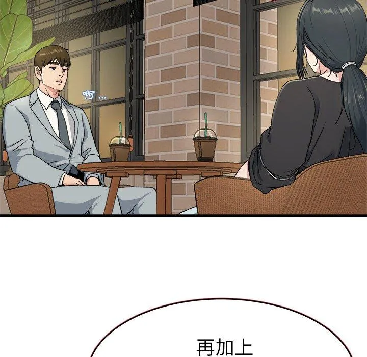 单亲老爸不好当 第18话 第76页