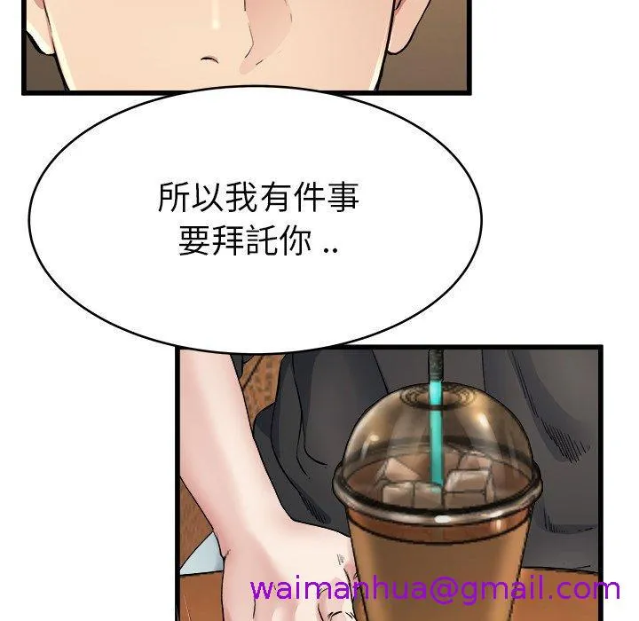 单亲老爸不好当 第18话 第85页