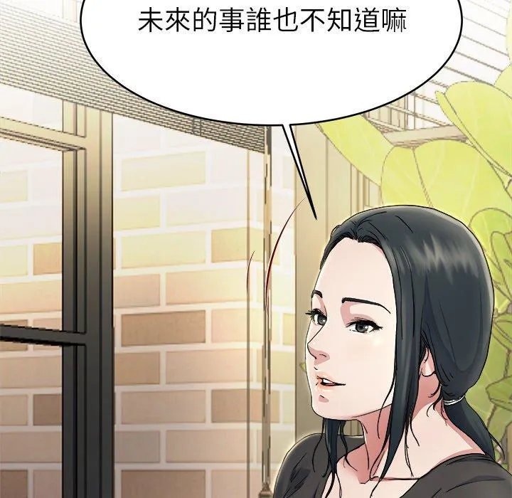 单亲老爸不好当 第18话 第92页