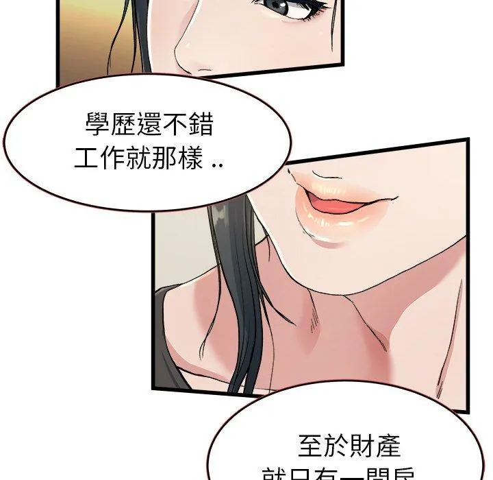 单亲老爸不好当 第18话 第71页