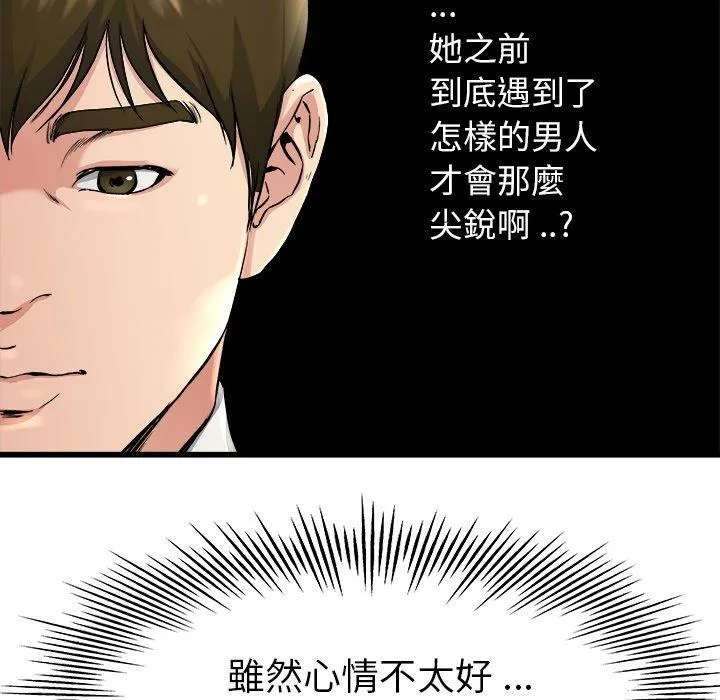 单亲老爸不好当 第18话 第96页