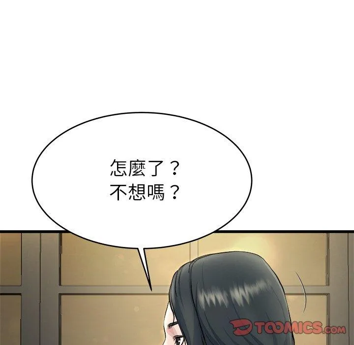 单亲老爸不好当 第18话 第90页