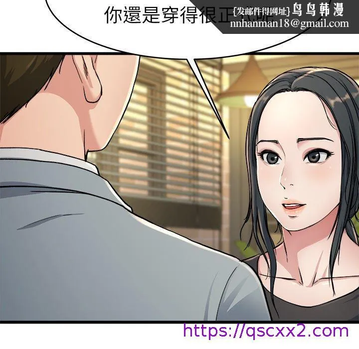 单亲老爸不好当 第18话 第57页