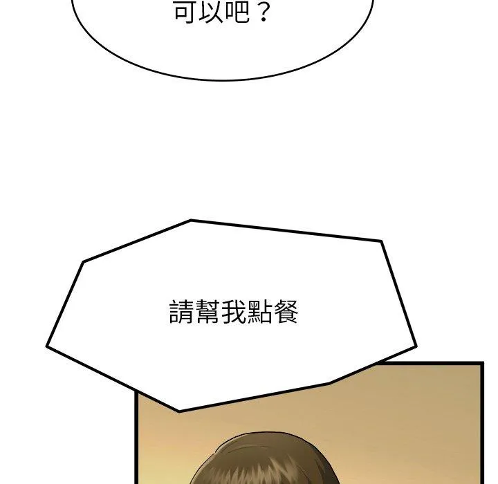 单亲老爸不好当 第18话 第60页