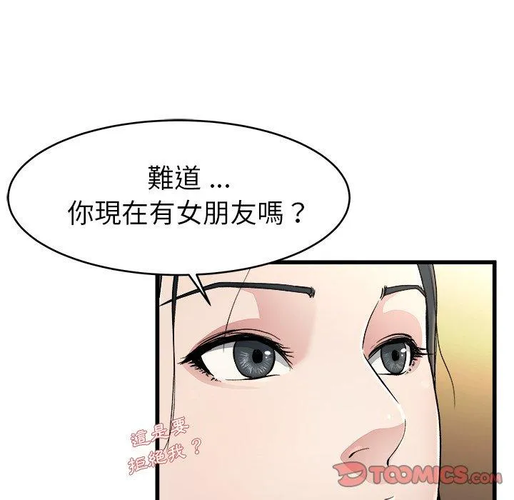 单亲老爸不好当 第18话 第106页