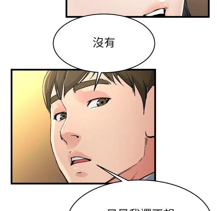 单亲老爸不好当 第18话 第107页