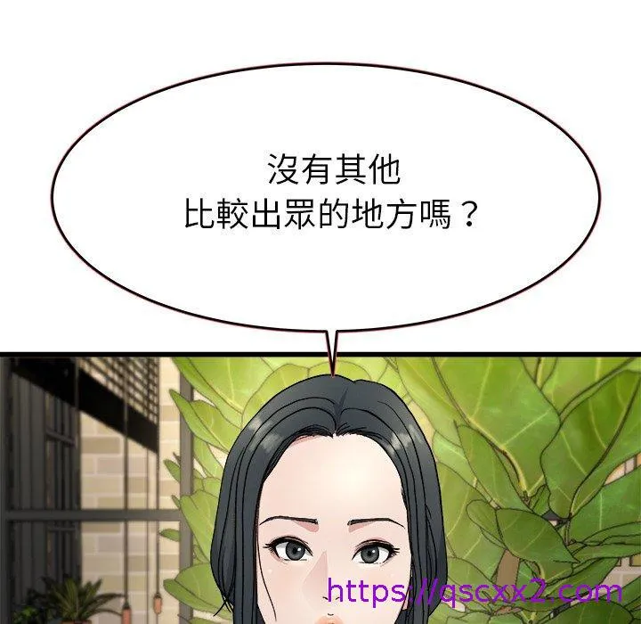 单亲老爸不好当 第18话 第73页