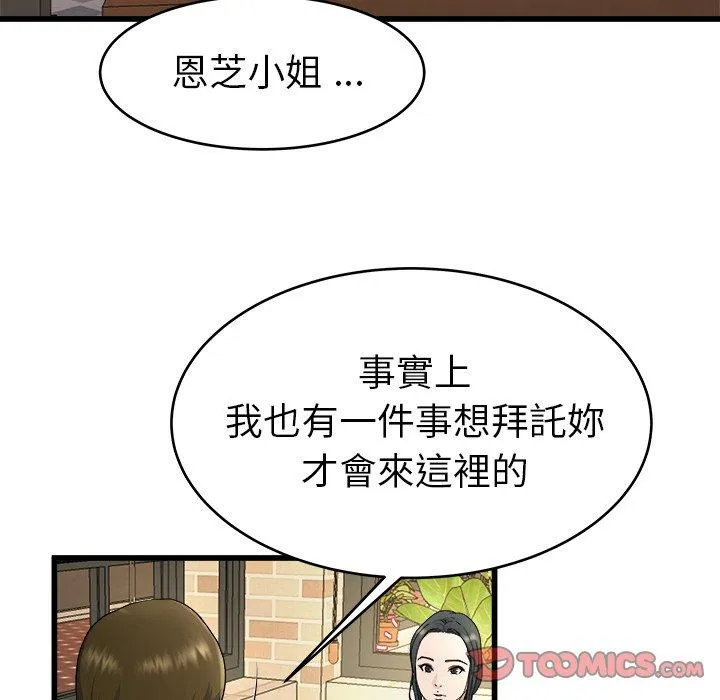 单亲老爸不好当 第18话 第98页