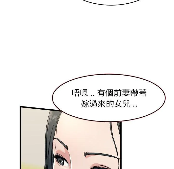 单亲老爸不好当 第18话 第70页
