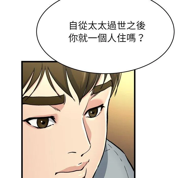 单亲老爸不好当 第18话 第67页