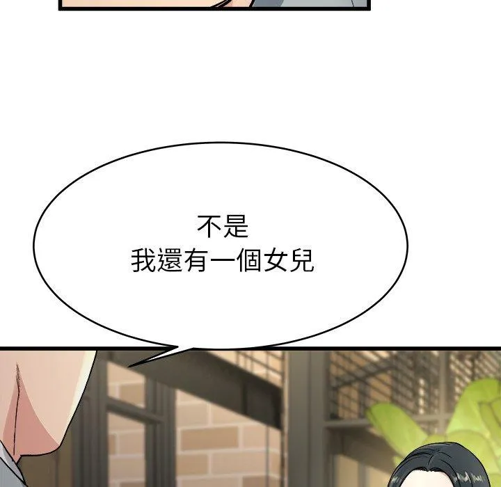 单亲老爸不好当 第18话 第68页