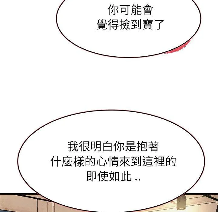单亲老爸不好当 第18话 第78页