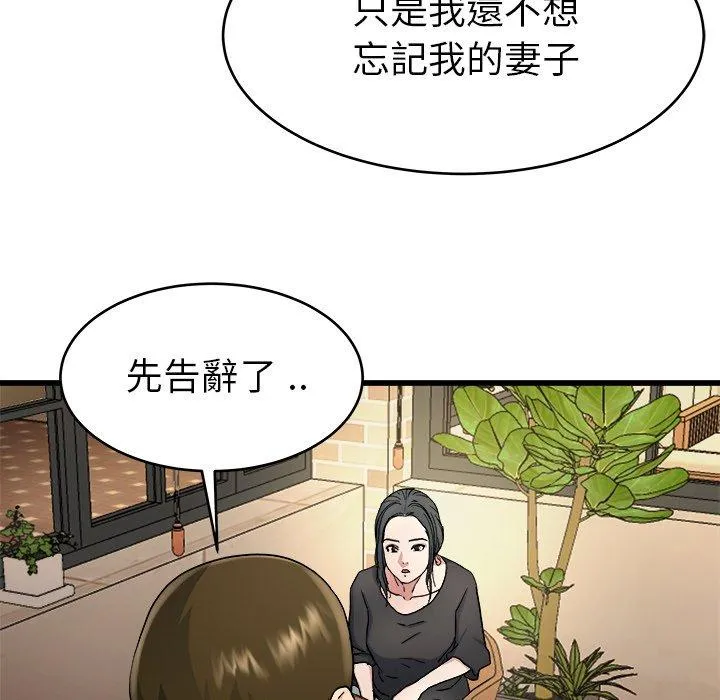 单亲老爸不好当 第18话 第108页
