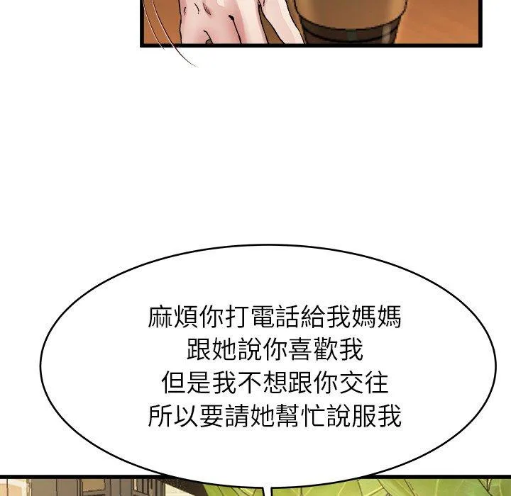 单亲老爸不好当 第18话 第86页