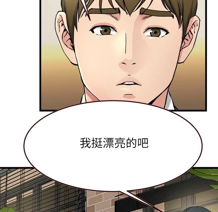 单亲老爸不好当 第18话 第75页