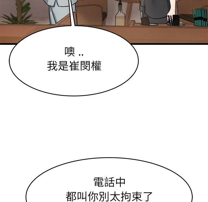 单亲老爸不好当 第18话 第56页